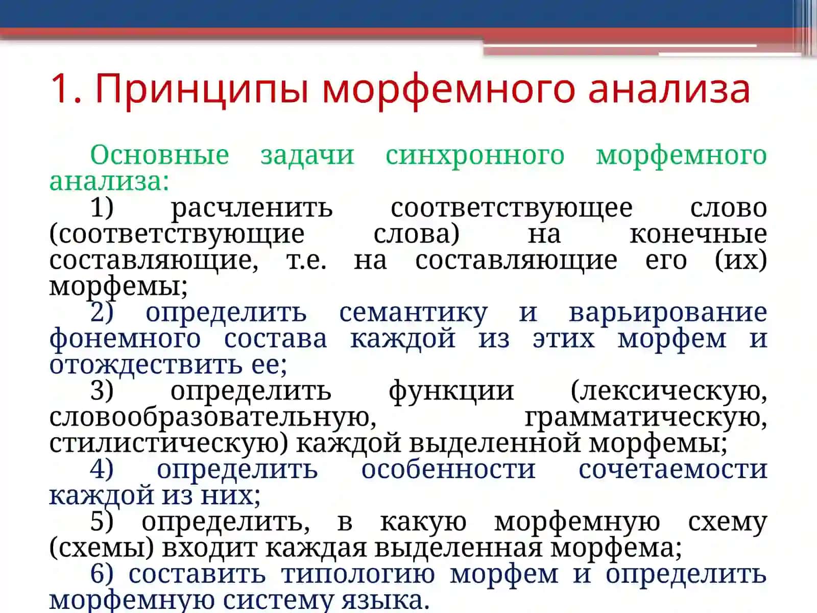 МОРФЕМНЫЙ АНАЛИЗ 3