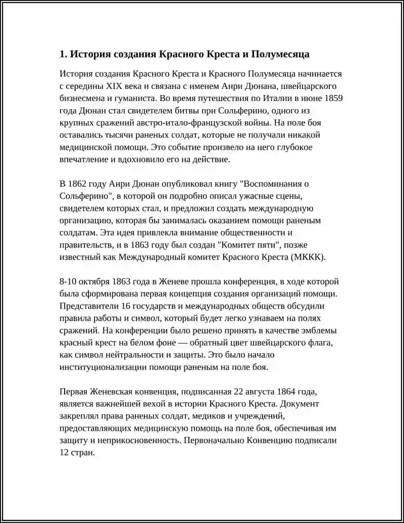 ОБЩЕСТВО КРАСНОГО КРЕСТА И ПОЛУМЕСЯЦА 3