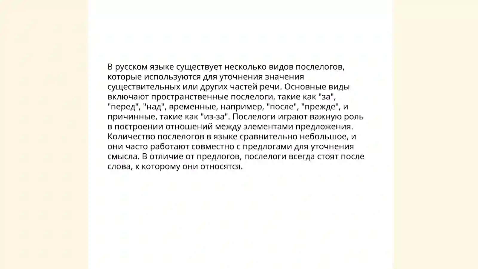 Послелоги в русском и узбекском языке 3