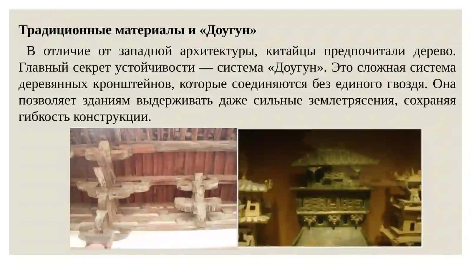 Архитектура Китая 3