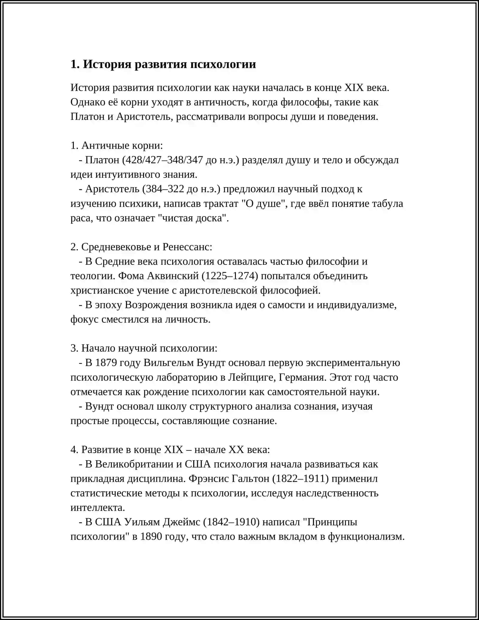 ЧТО ТАКОЕ ПСИХОЛОГИЯ 3