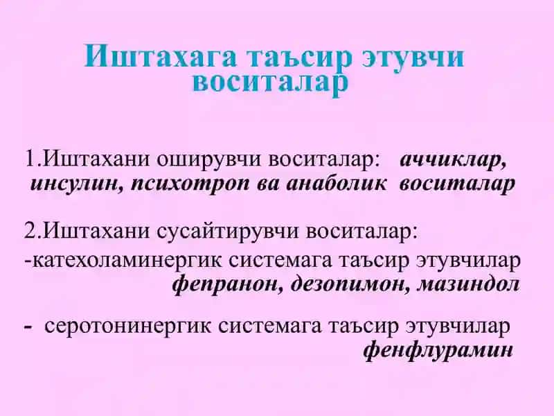 Хазм органлари функциясига таъсир этиш учун воситалар 3