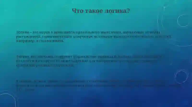 Логика - механизм 3