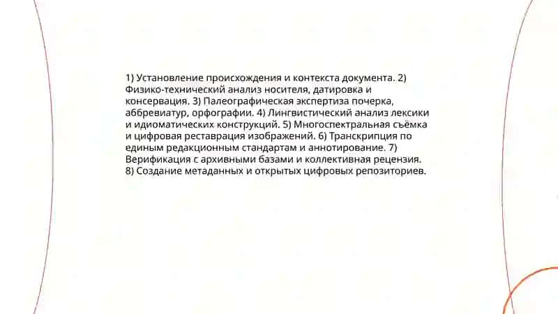 Дешифровка письменных памятников 3