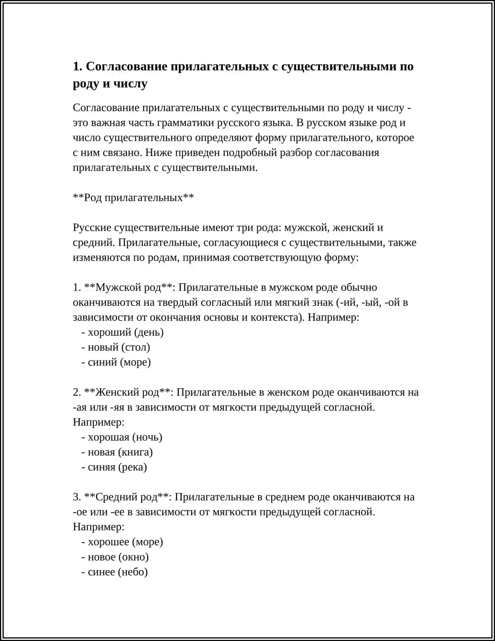 Согласование прилагательных с существительными по роду и числу 3