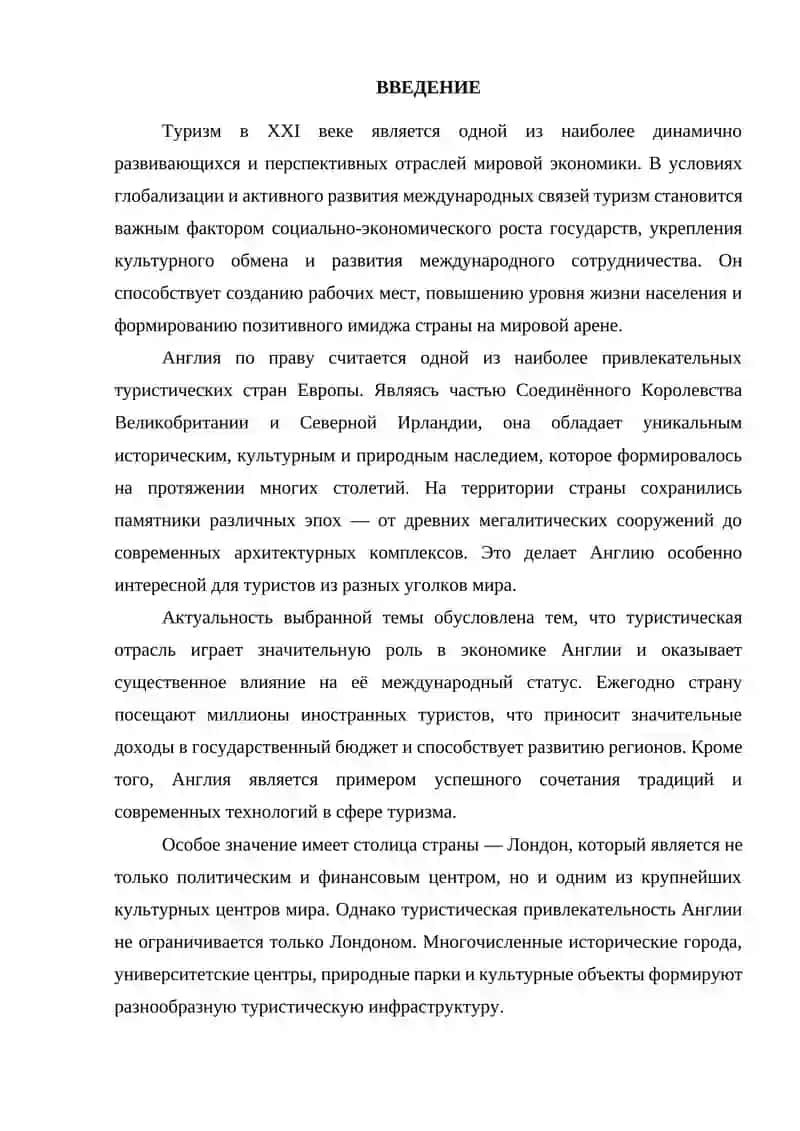 Туризм в Англии и основные туристические направления 3
