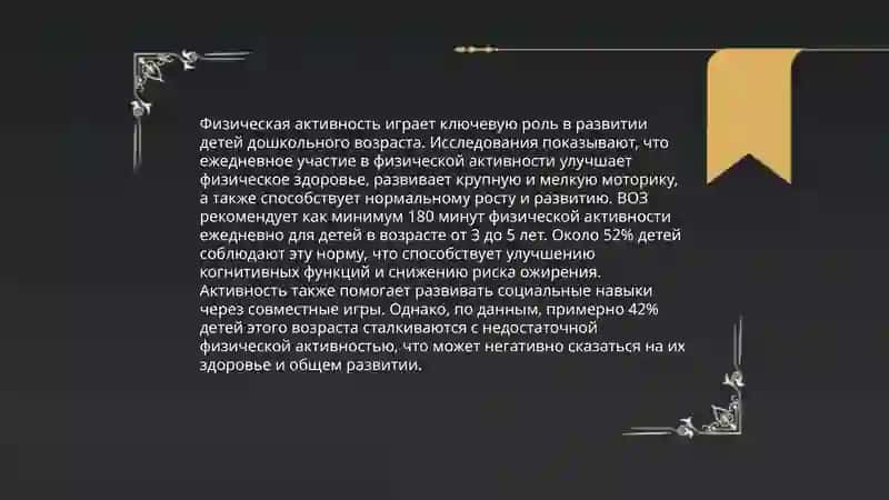 Развитие физических качеств детей дошкольного возраста 3