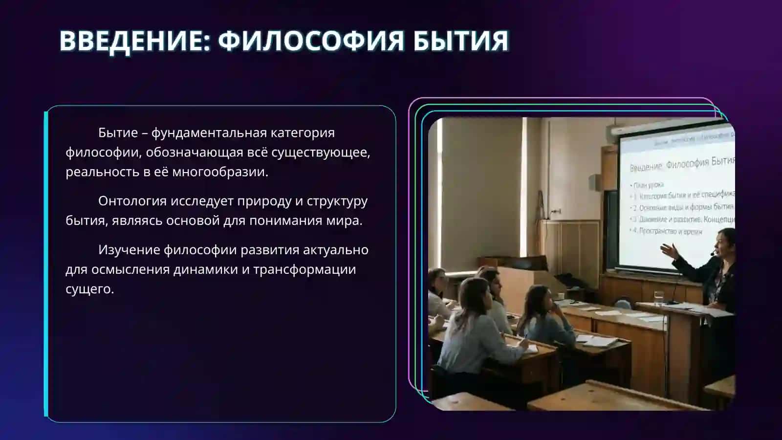 Бытие онтология и философия развития 3