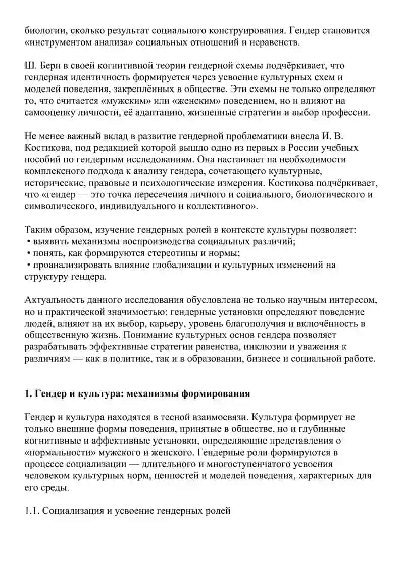 Связь гендерной роли и культуры. Кросс-культурные исследования гендерных ролей 3