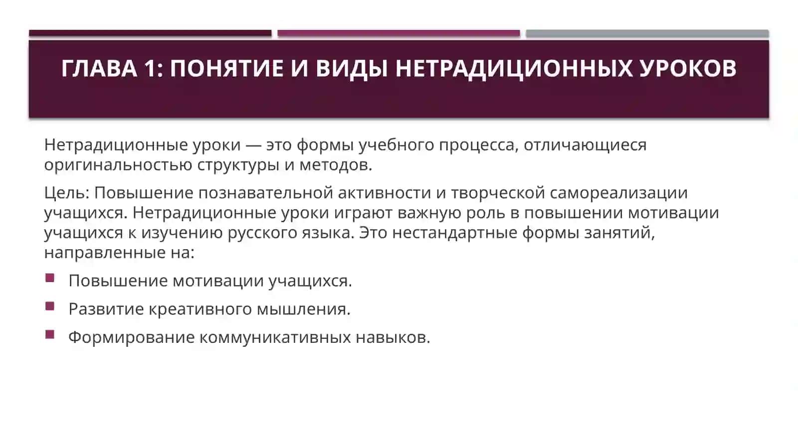 Нетрадиционные виды уроков русского языка 3