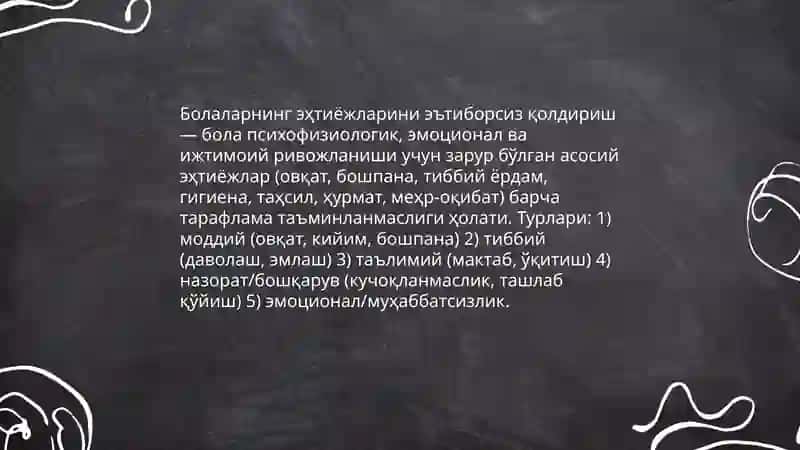 Болаларнинг эҳтиёжларини эътиборсиз қолдириш 3