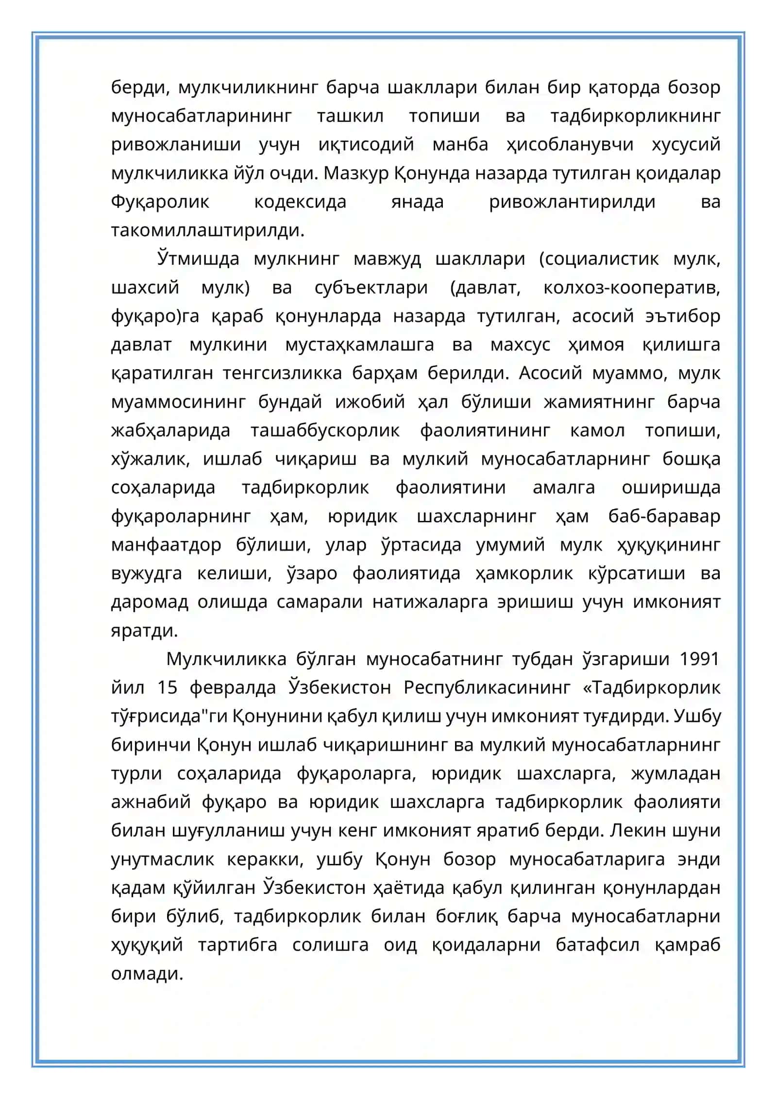 Шартнома тушунчаси, турлари ва вазифалари 3