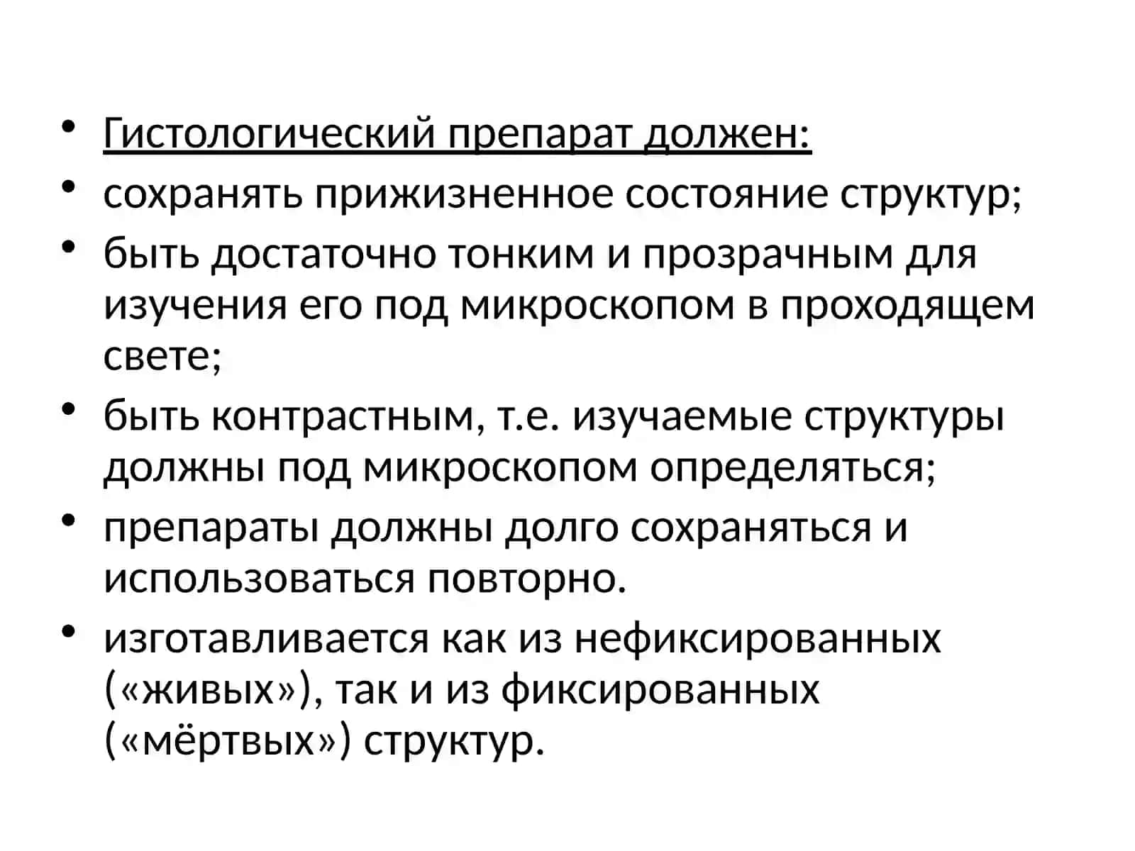 Основные методы гистологического исследования 3