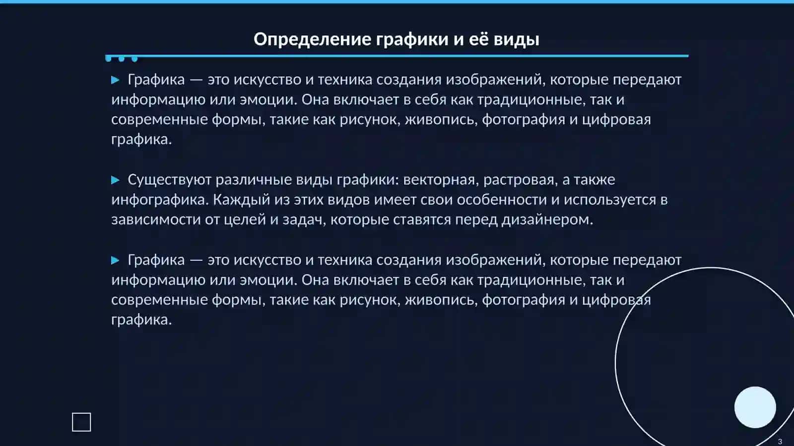 Графика на русском языке 3