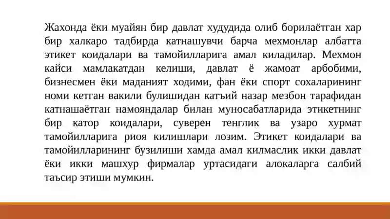 Этикет 3
