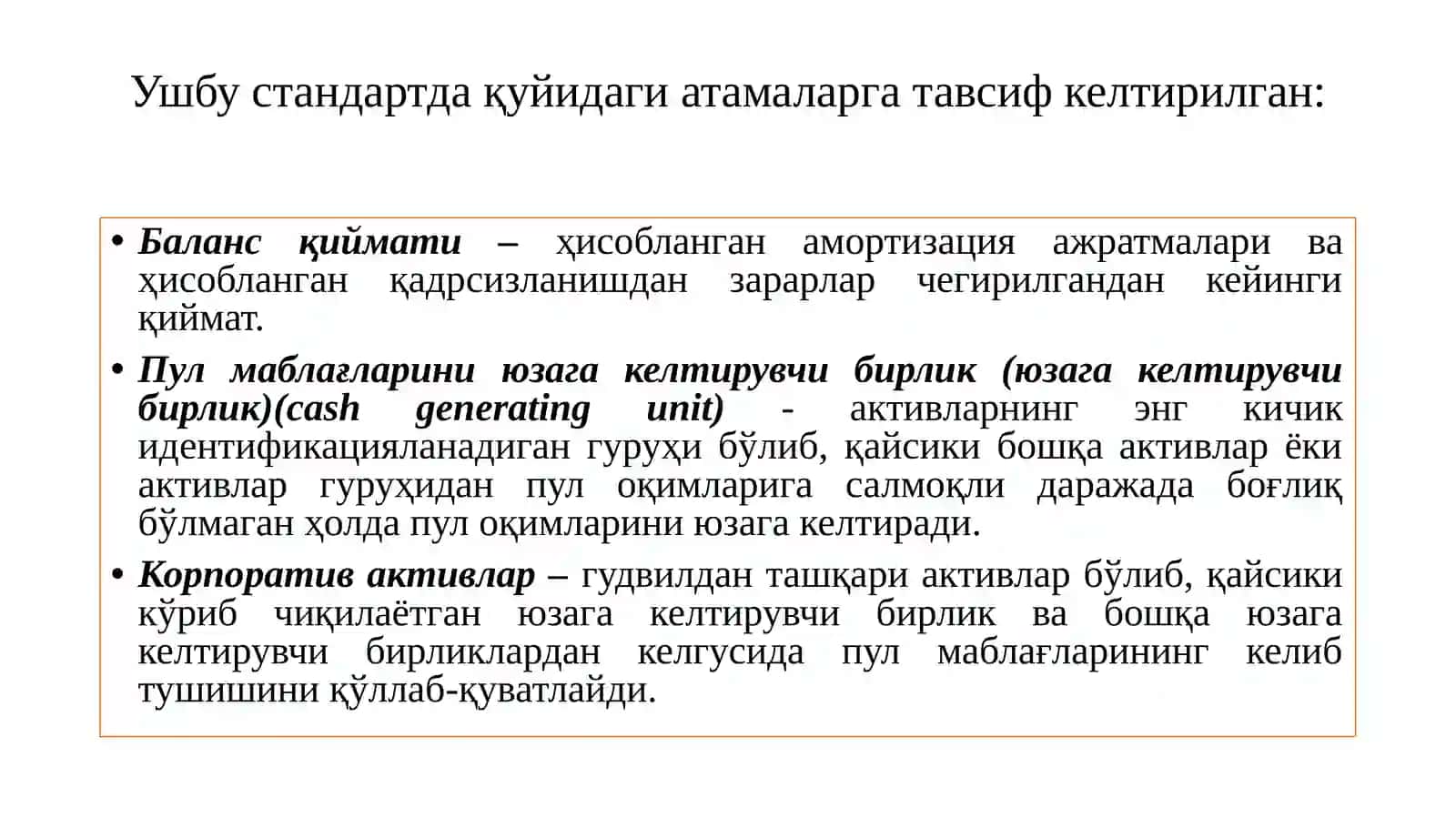 36-сонБҲХС “Активларнинг қадрсизланиши” стандарти 3