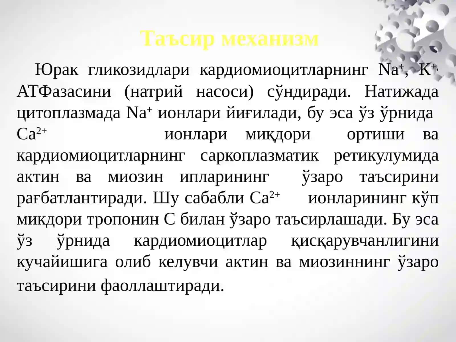 Юрак гликозидлари таснифи 3
