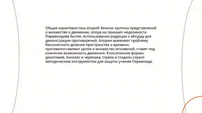 Апории Зенона 3