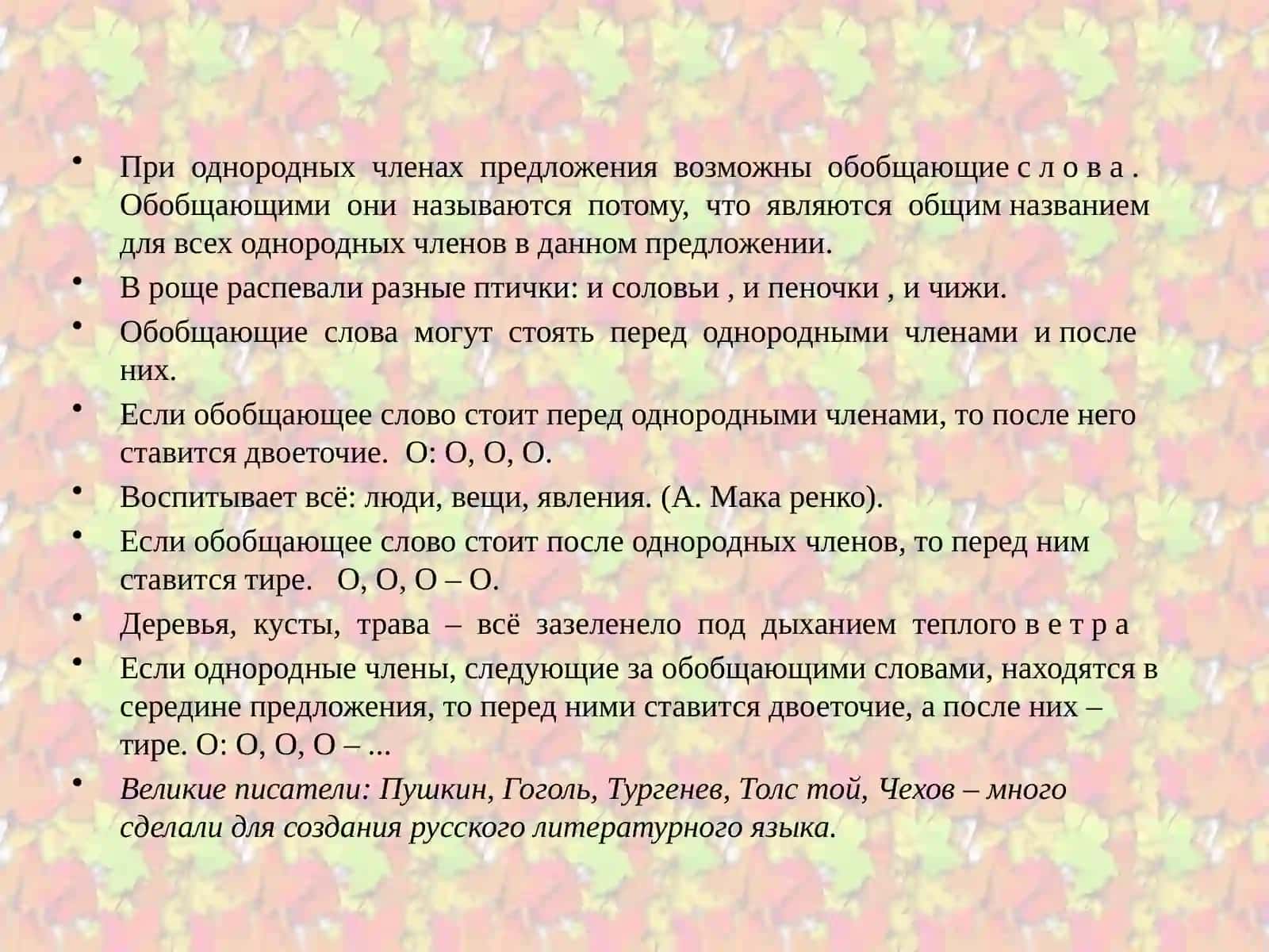 Обобщающие слова при однородных членах предложения 3