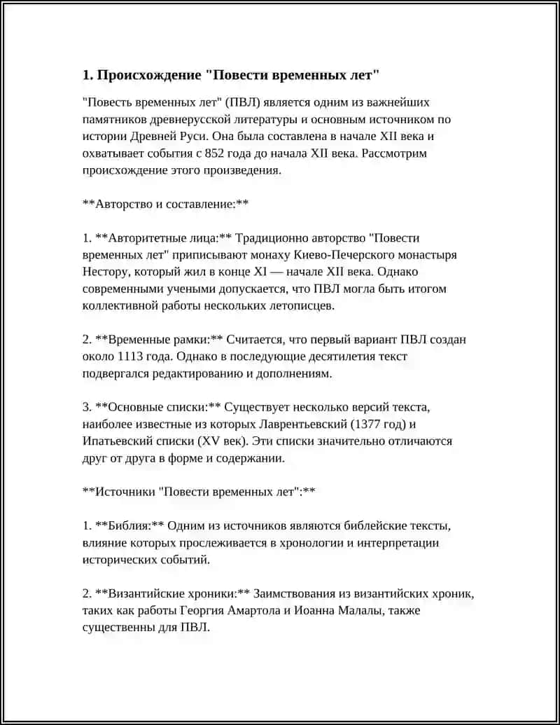 Повесть временных лет 3