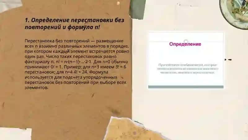 Повторяющиеся и неповторяющиеся перестановки и перестановки и примеры их применение 3