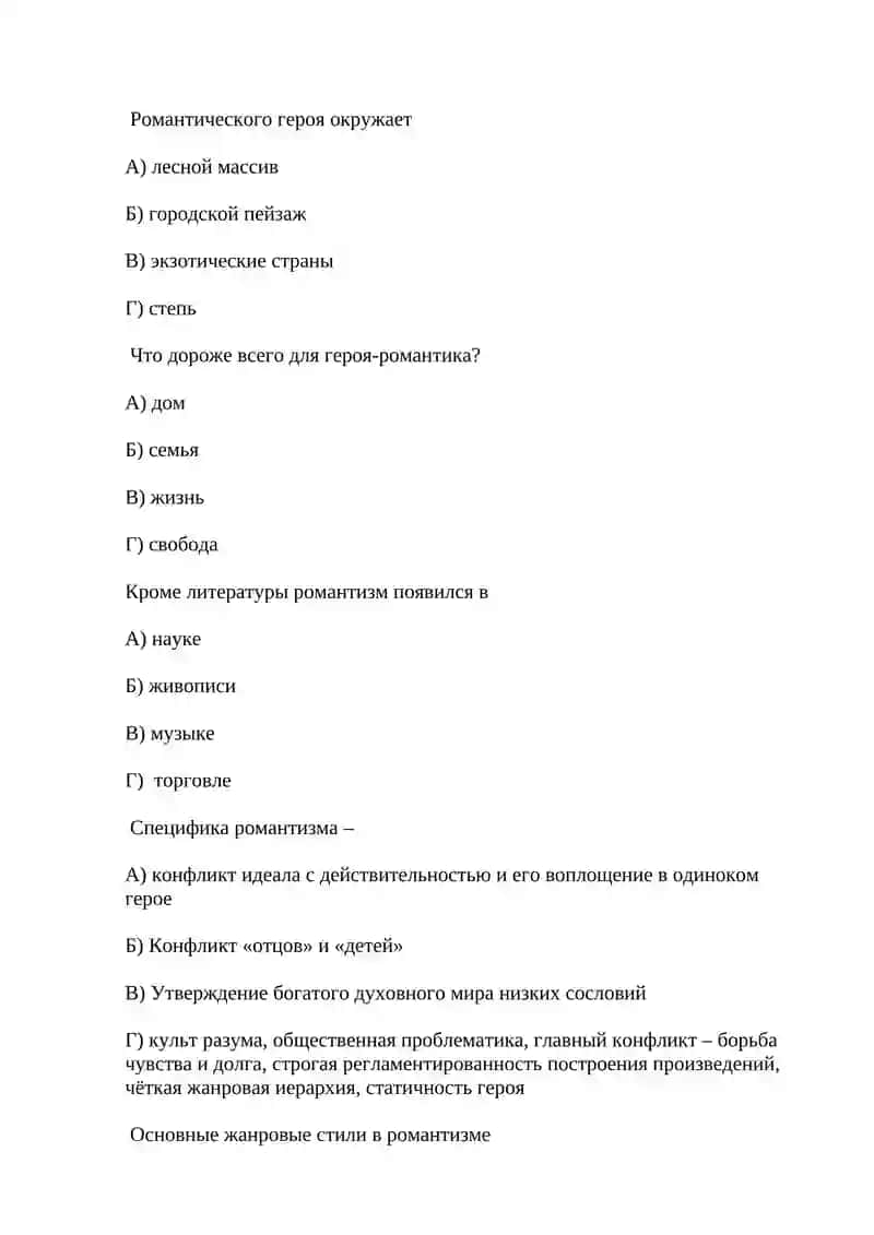 Романтизм 3