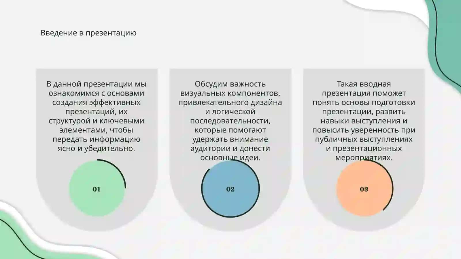 Презентация "Основы создания эффективных презентаций" 3