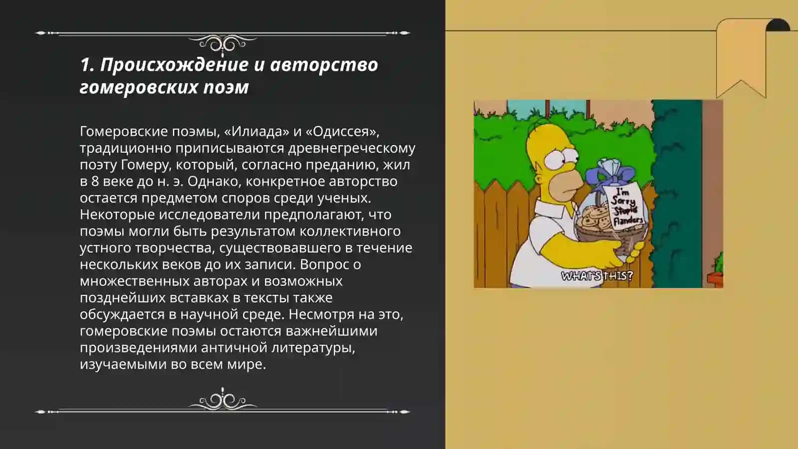 Гомеровские поэмы 3