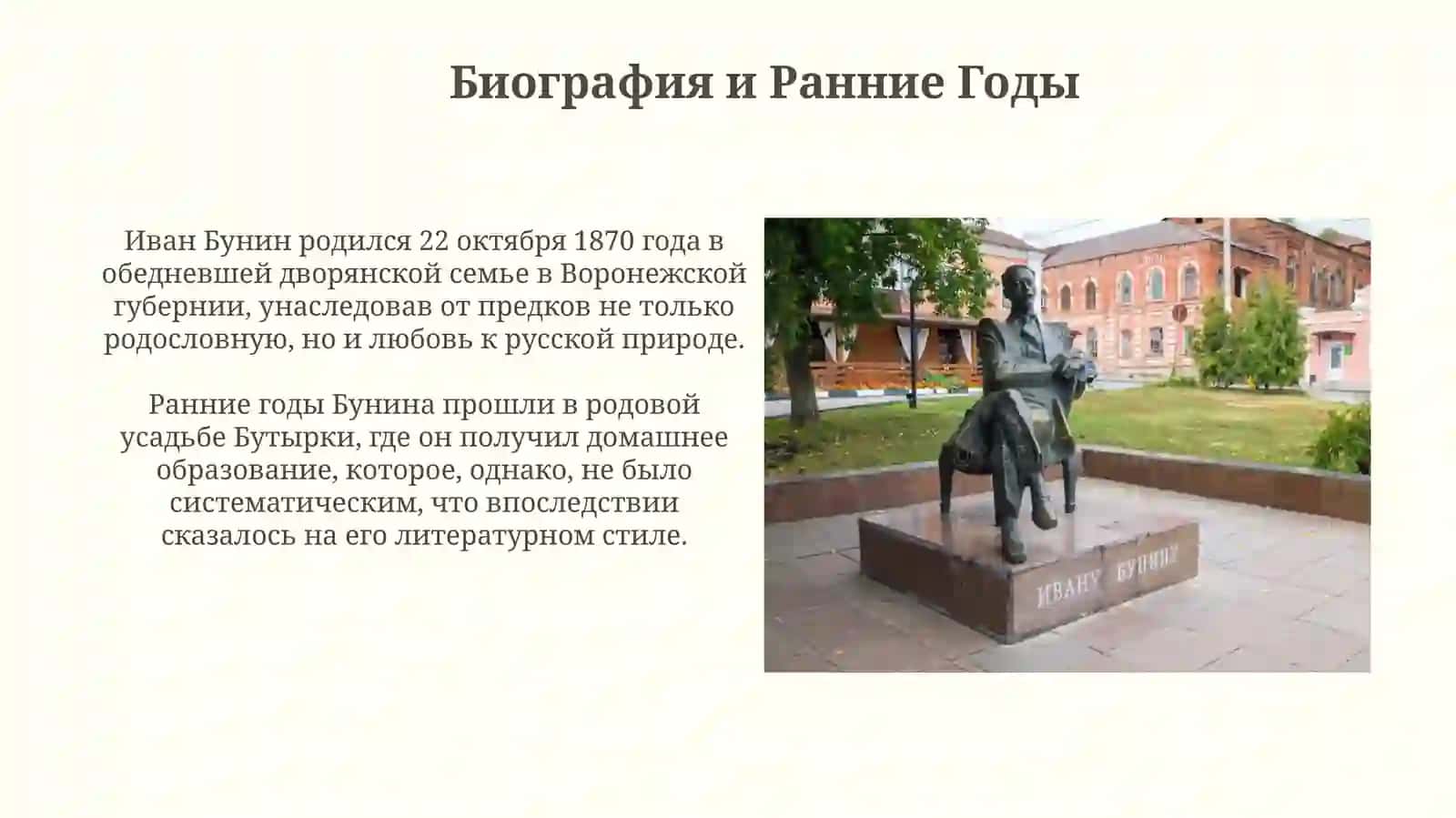 Иван Бунин 3