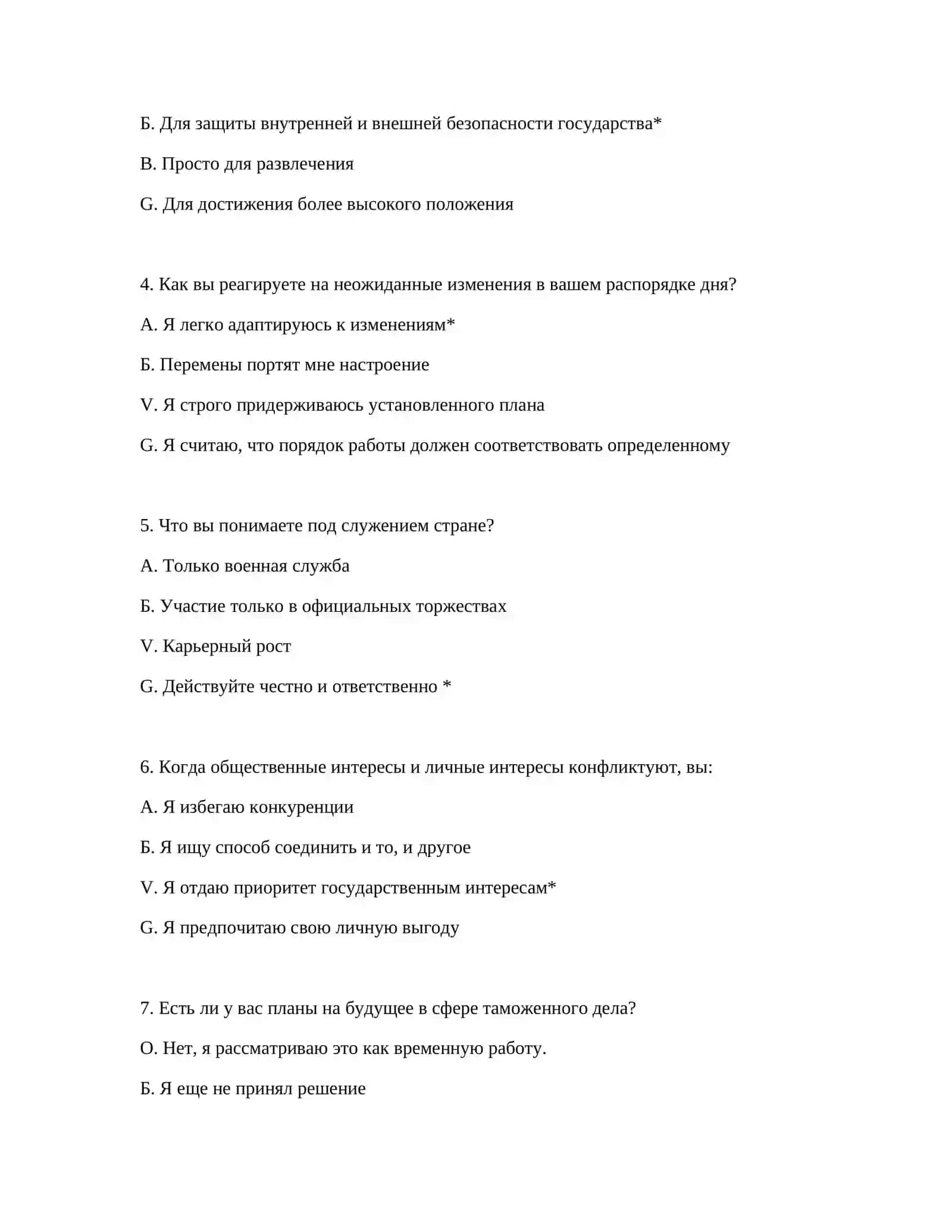 Психологическая экспертиза для таможенной службы 3