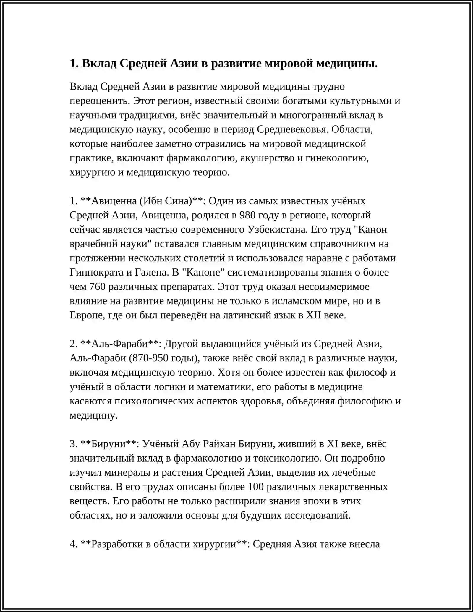 ВКЛАД УЧЕНЫХ СРЕДНЕЙ АЗИИ В РАЗВИТИЕ МЕДИЦИНЫ. ВСЕМИРНАЯ ОРГАНИЗАЦИЯ ЗДРАВООХРАНЕНИЯ. «ОБЩЕСТВО КРАСНОГО КРЕСТА И ПОЛУМЕСЯЦА» 3