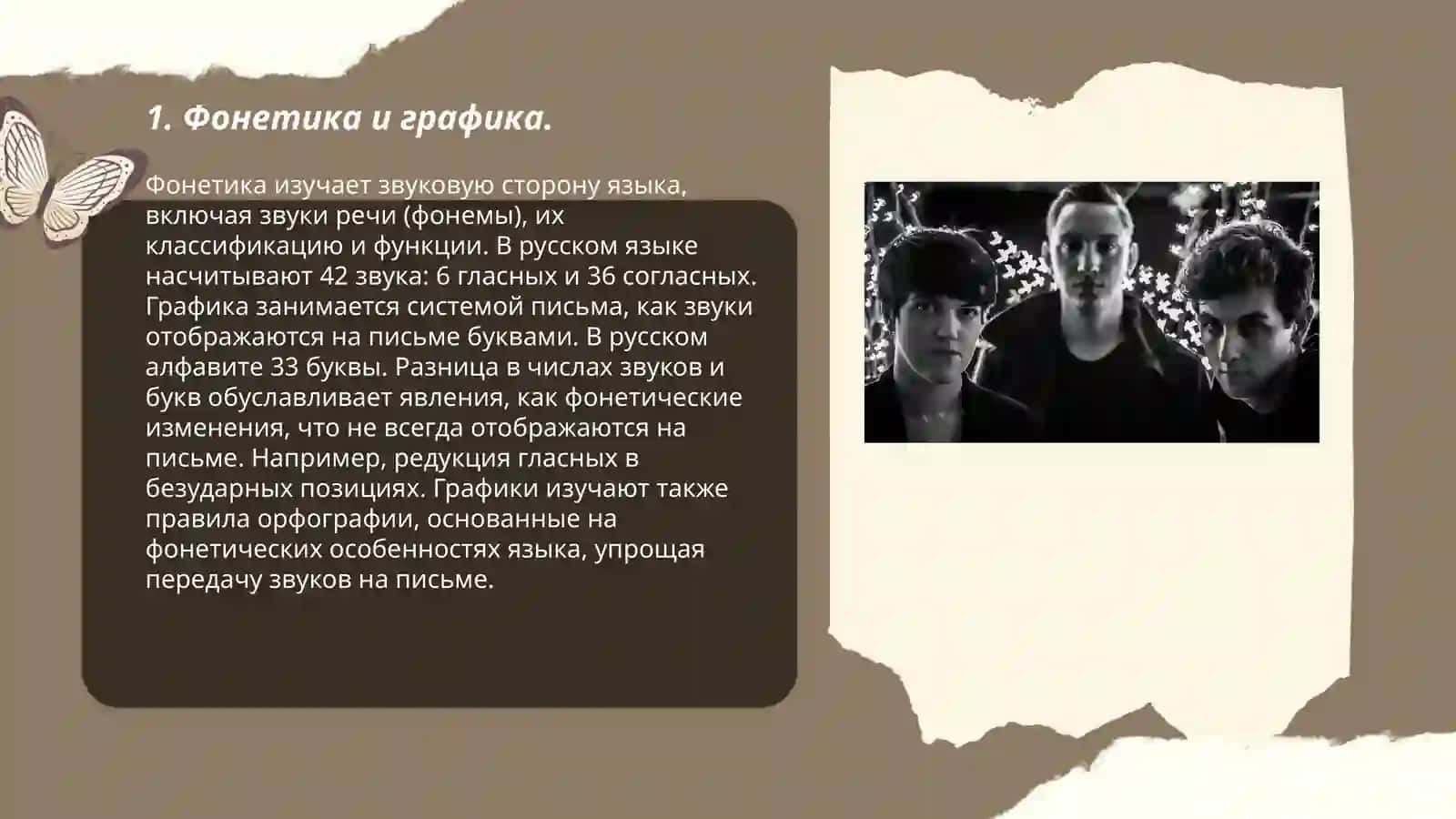 Фонетика и графика 3