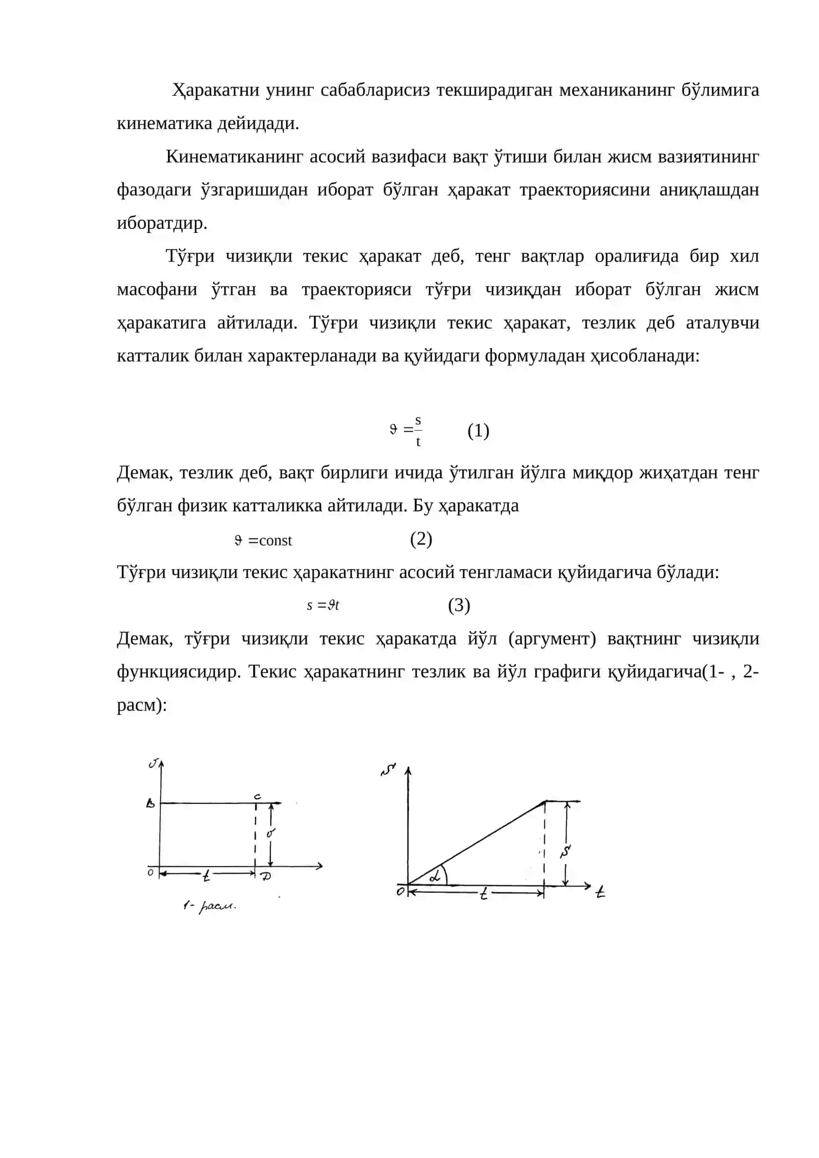 Механиканинг физик асослари 3