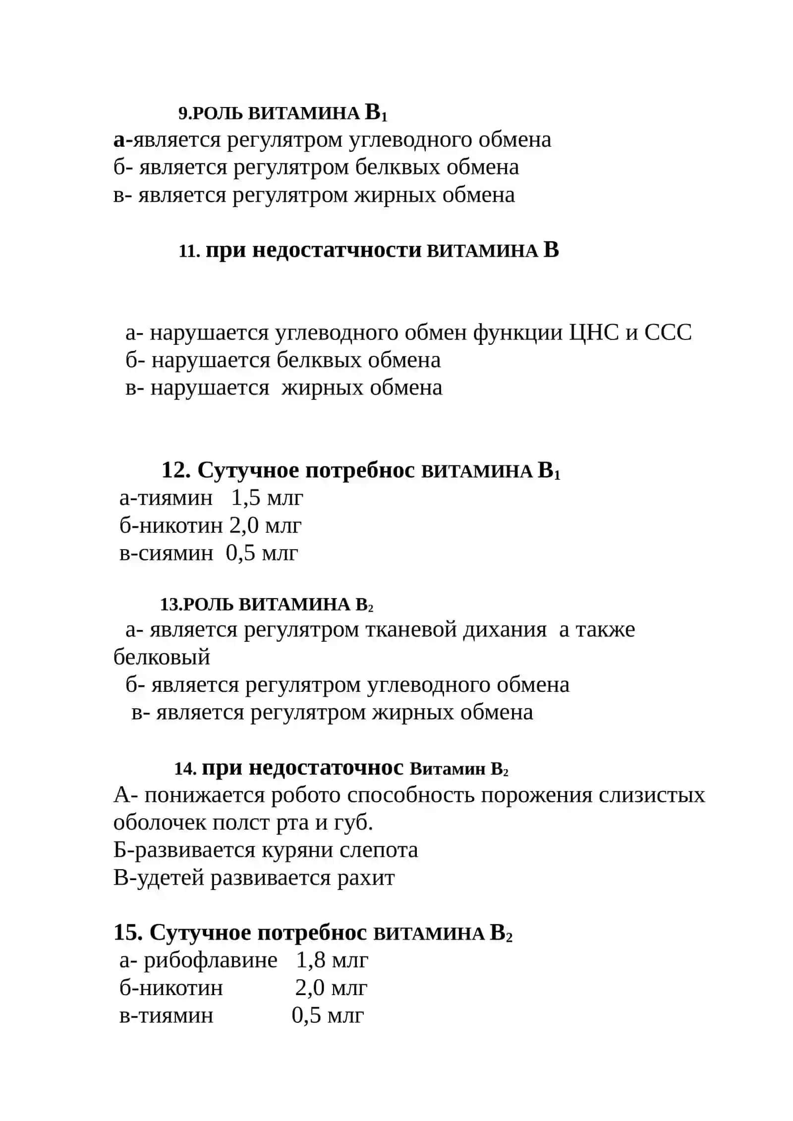 витаминии-для оброзования новые клетки 3
