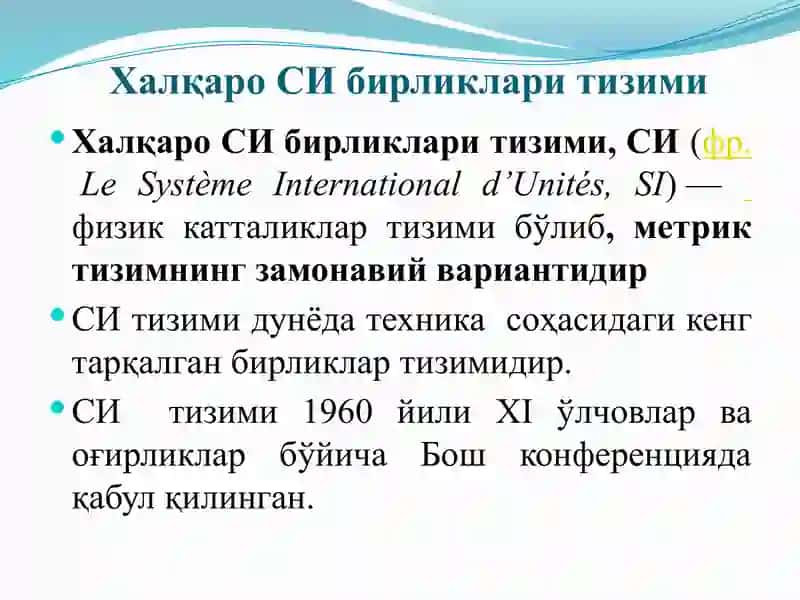 Халқаро СИ бирликлари тизими 3