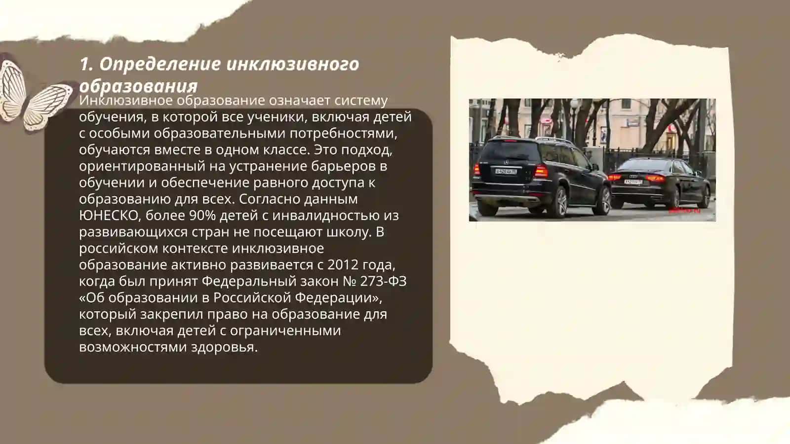 Сущность инклюзивного образования.Интегративное образование и социальная реабдитация 3