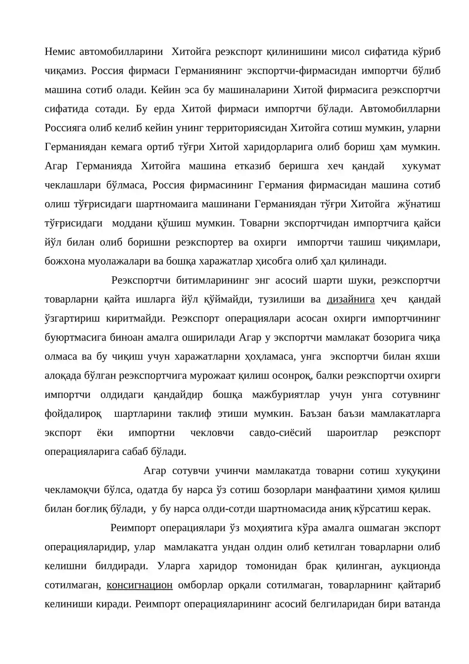 Ташқи савдо жараёнларининг туркумланиши 3