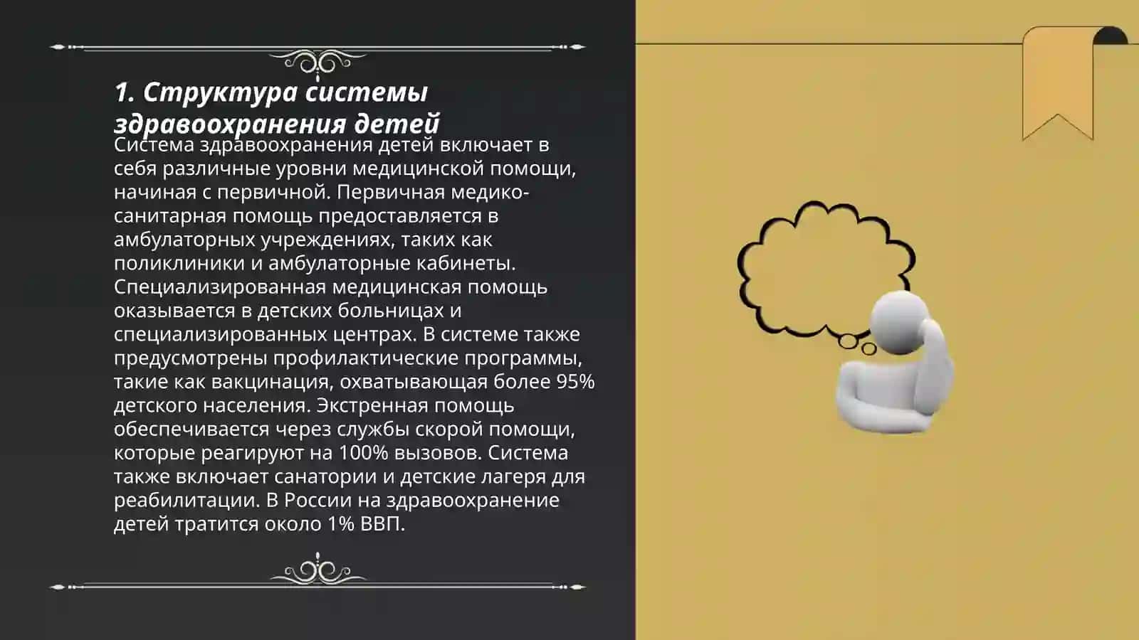 Система органов здравоохранения детей 3