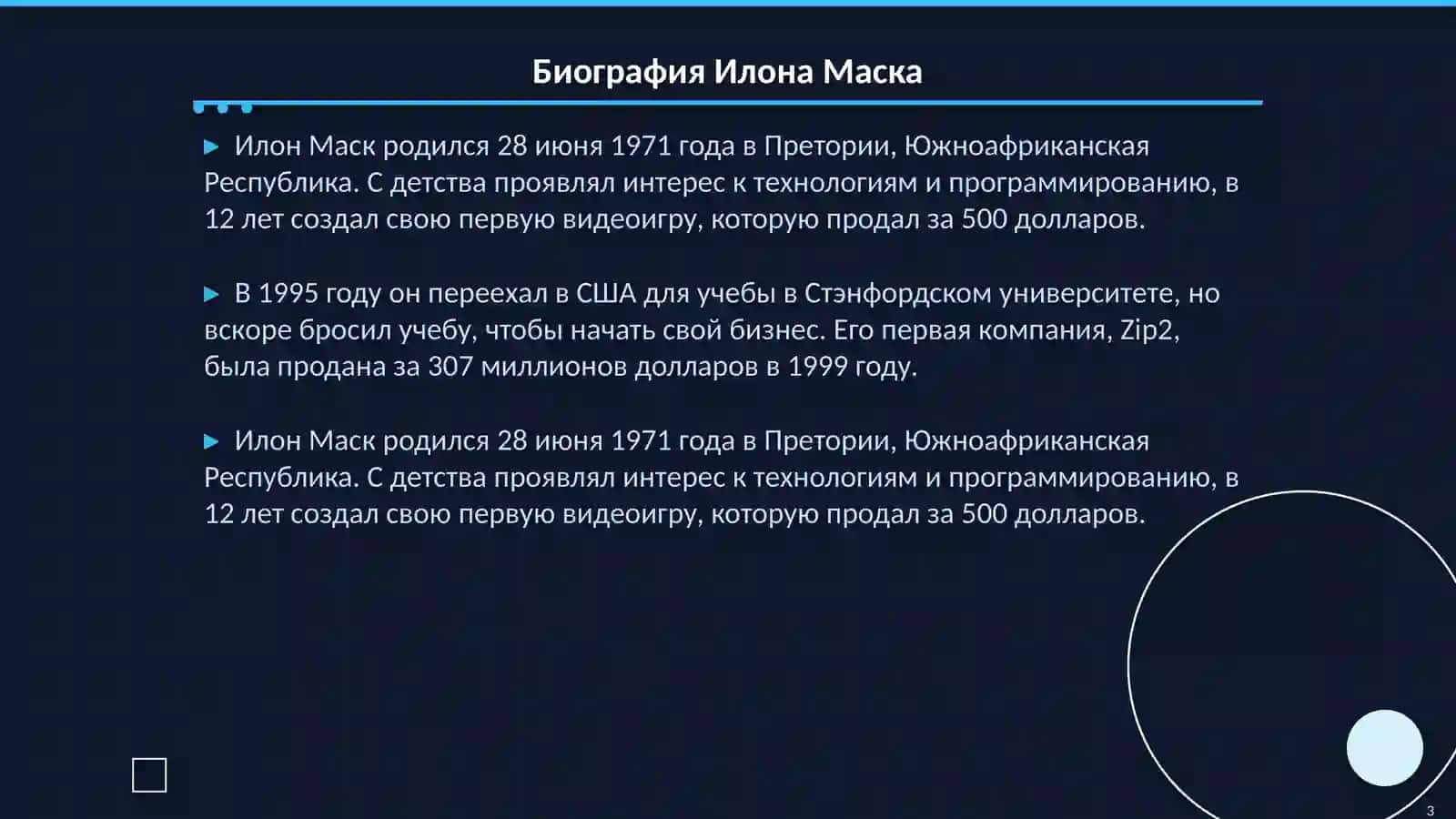 Биография Илона Маска 3