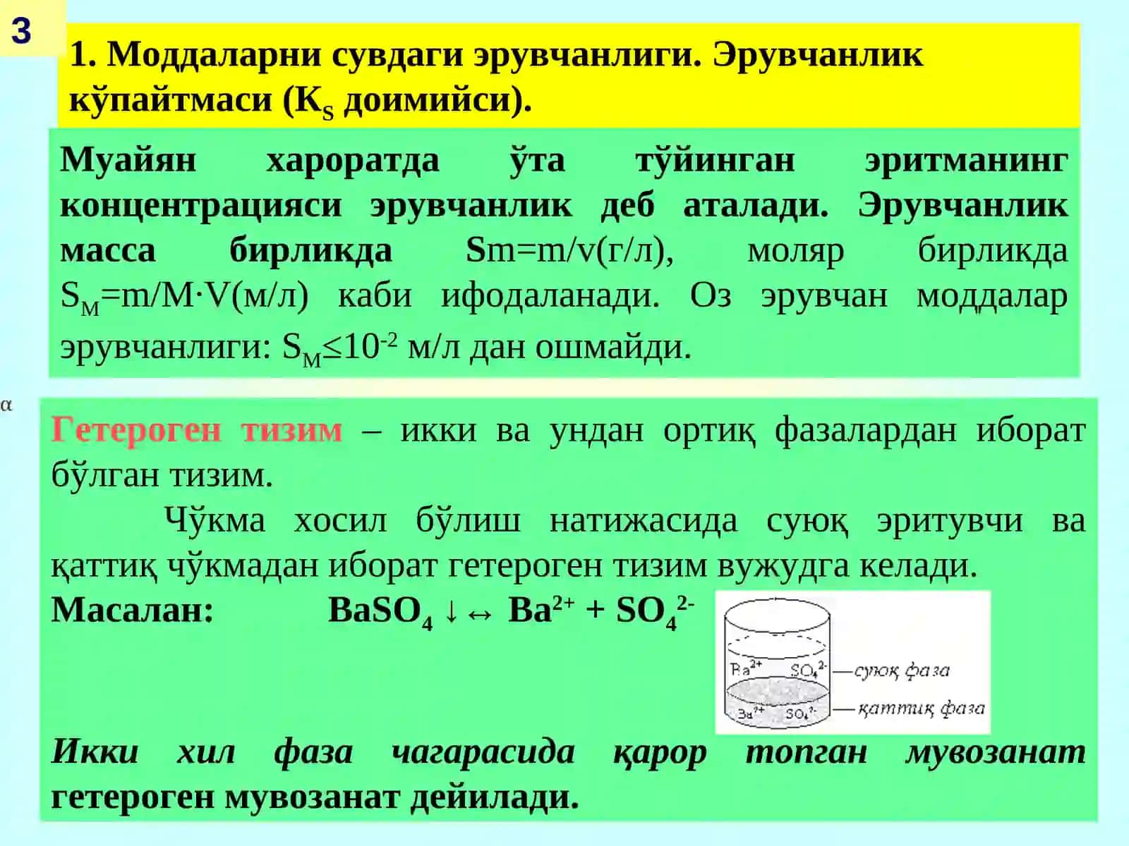 ГЕТЕРОГЕН МУВОЗАНАТ 3