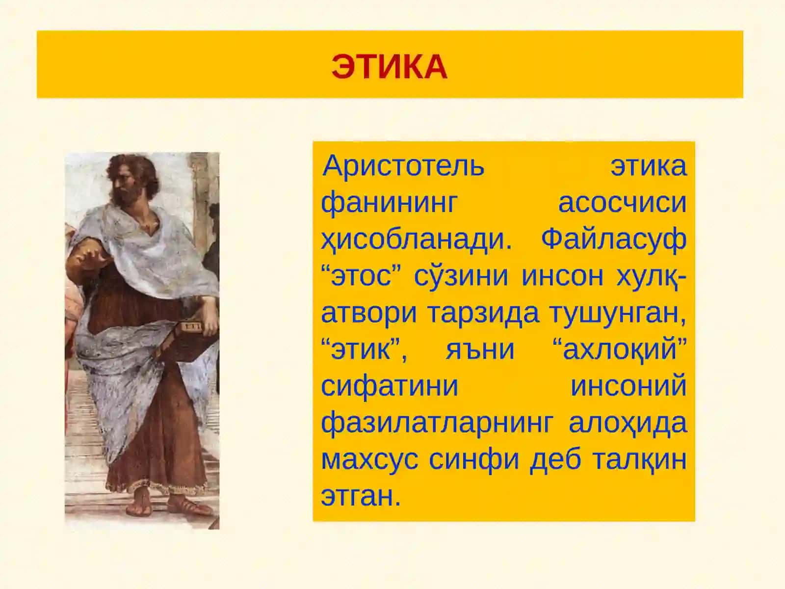 Ахлоқ Фалсафаси (Этика) 3