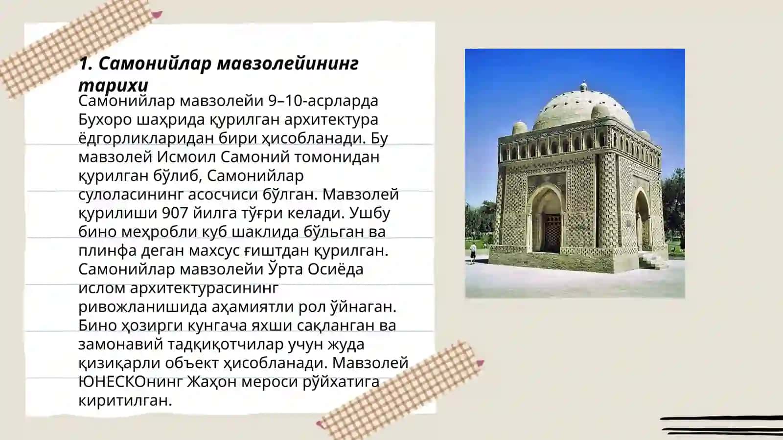 Мавзолеи Саманидов 3