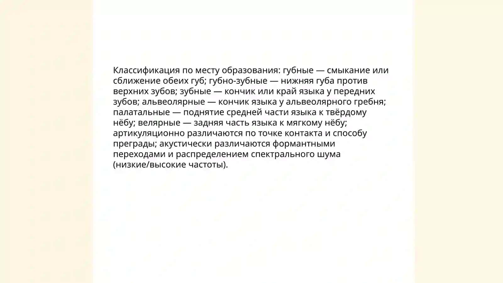 Согласные звуки их, артикуляционные и акустические различия 3