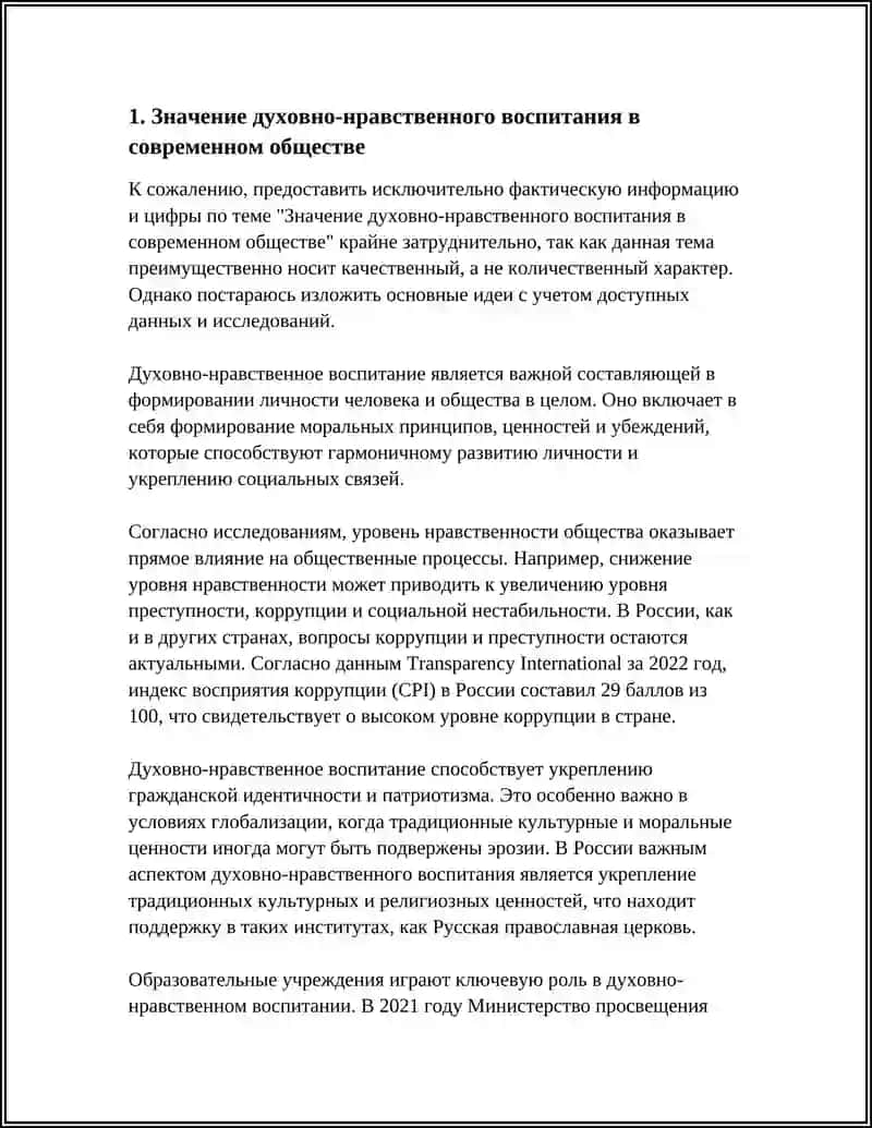 Духовно-нравственное воспитание в современном обществе 3