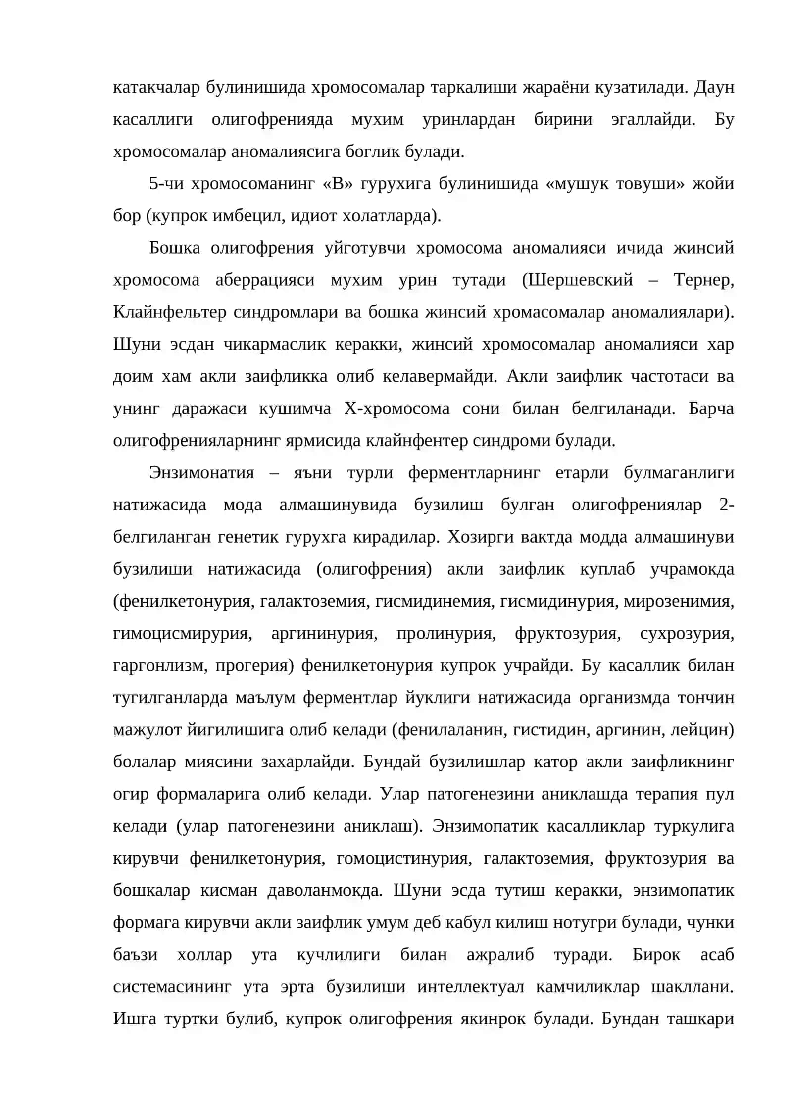 Олигофрения 3