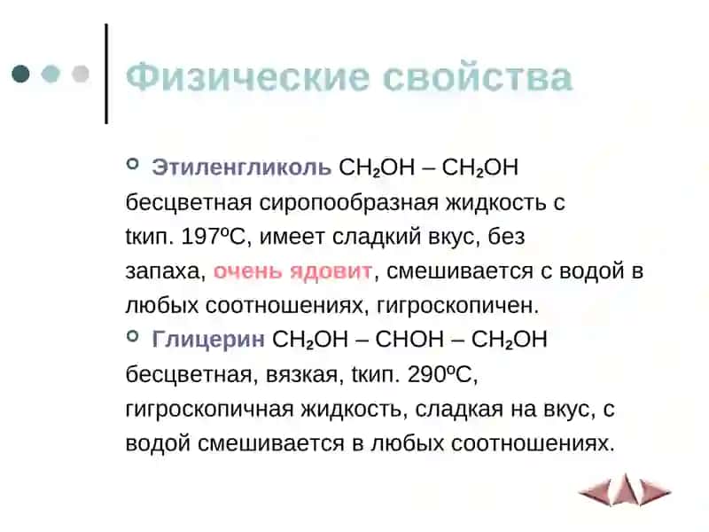 Многоатомный спирт 3