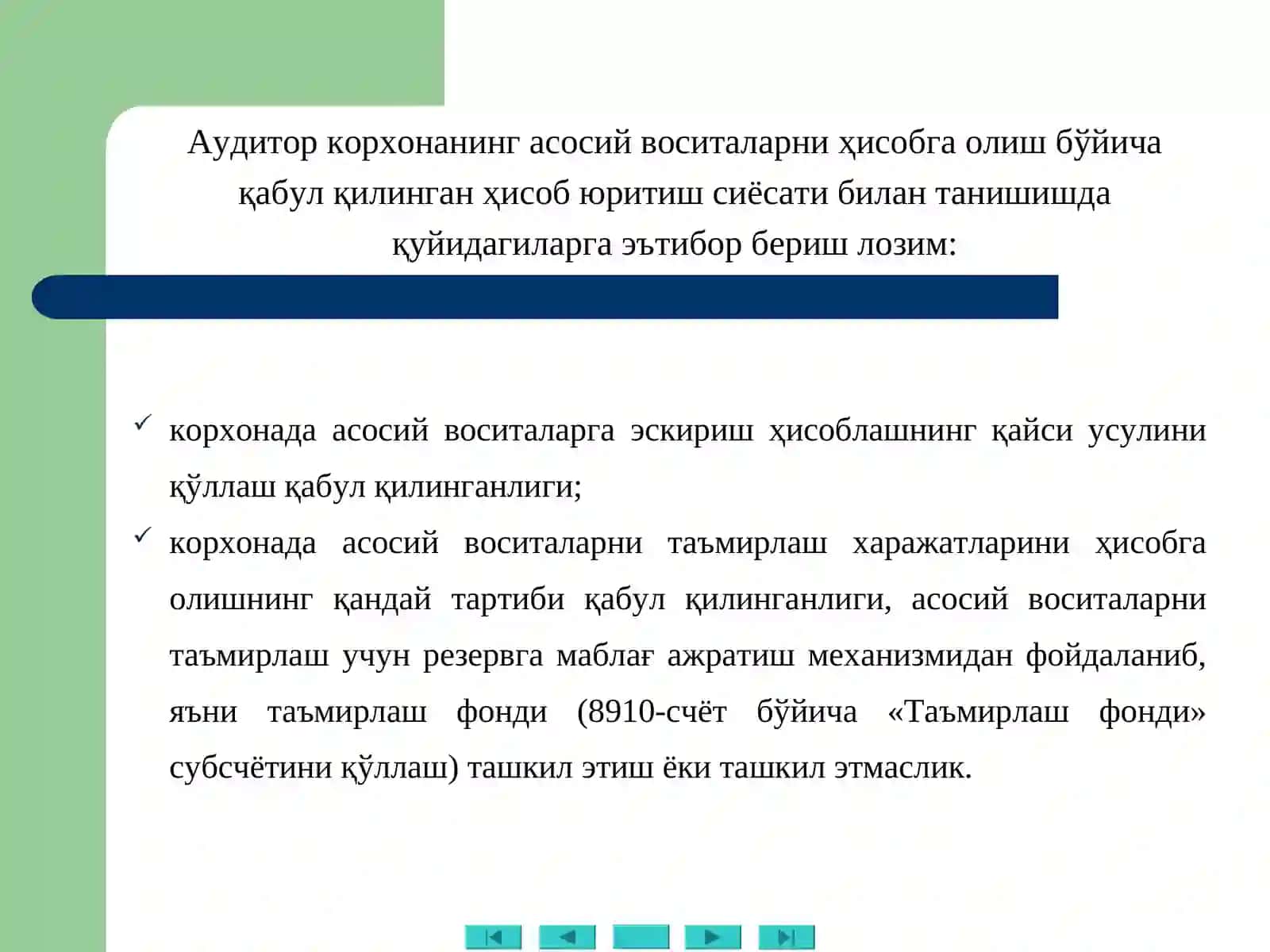 Асосий воситалар ҳаракати аудитини ташкил етиш 3