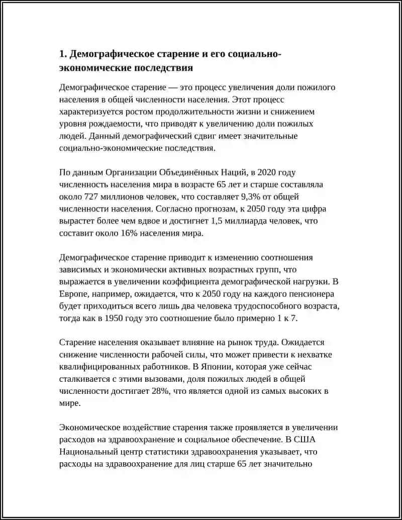 Проблемы долголетия 3