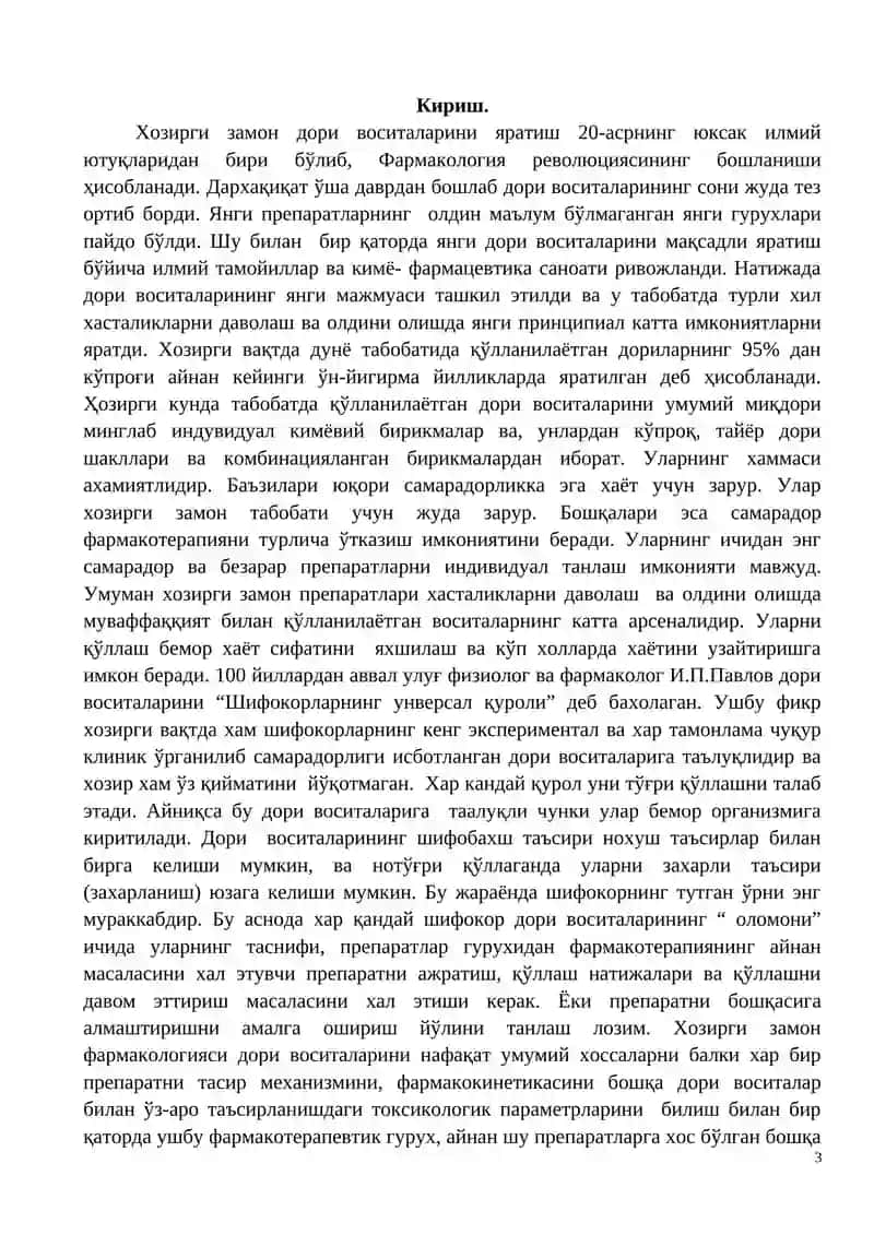 ИЖРО АЪЗОЛАРИГА ТАЪСИР ЭТУВЧИ ДОРИ ВОСИТАЛАРИ 3