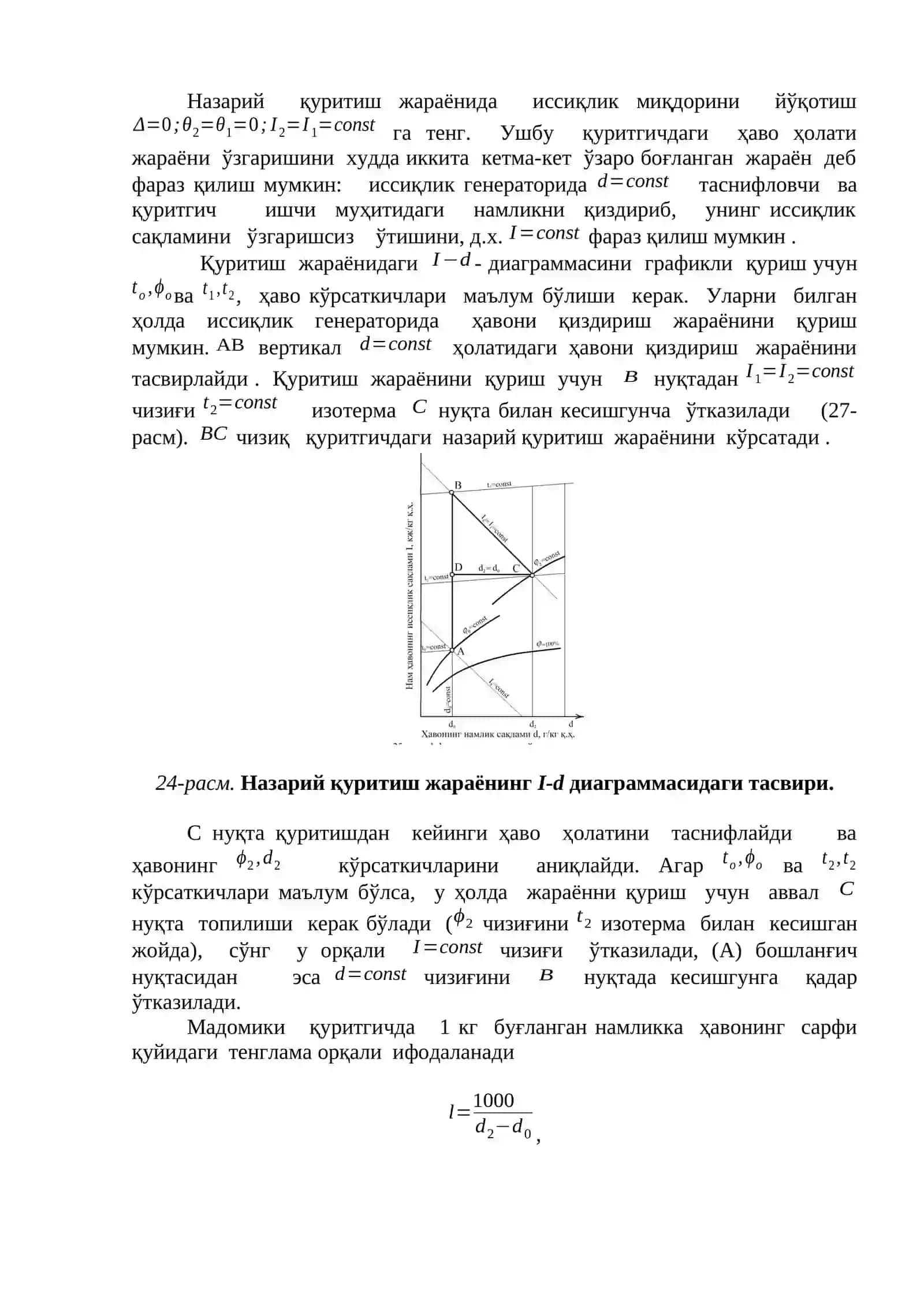 БАРАБАНЛИ ҚУРИТГИЧНИ ИССИҚЛИК ҲИСОБИНИ, ГРАФОАНАЛИТИК УСУЛИ 3